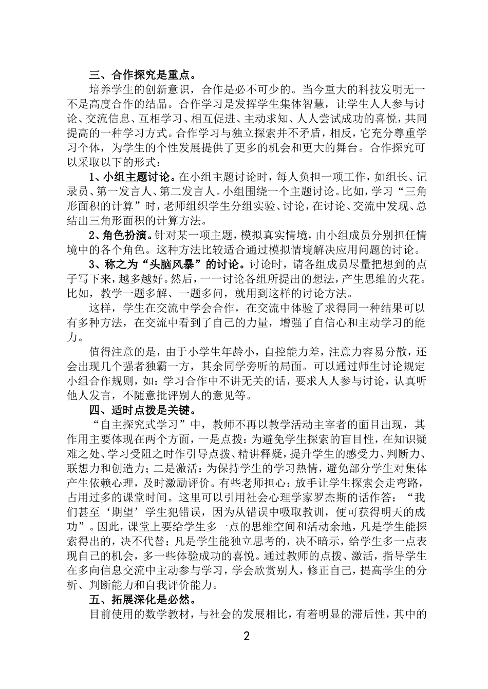 新课程、新理念、新思维、新操作_第2页