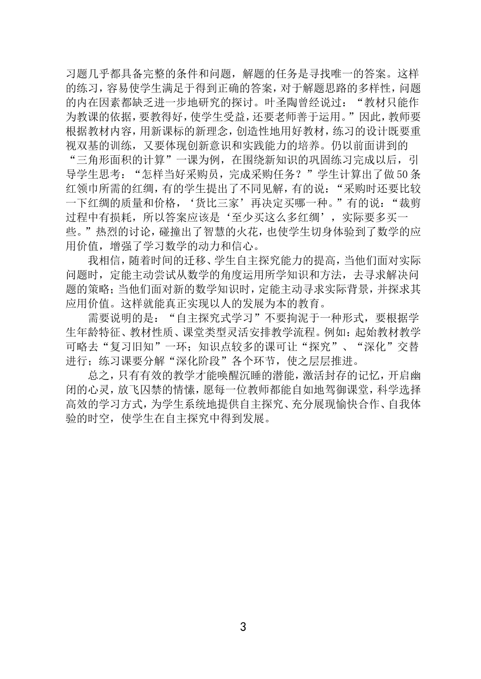 新课程、新理念、新思维、新操作_第3页