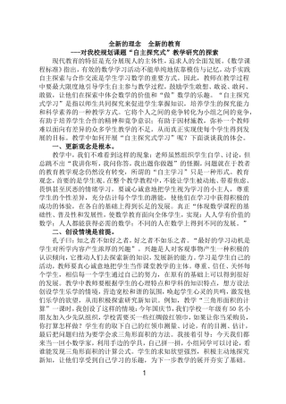 新课程、新理念、新思维、新操作