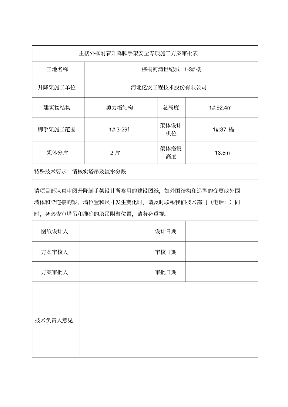 全钢爬架施工方案_第2页