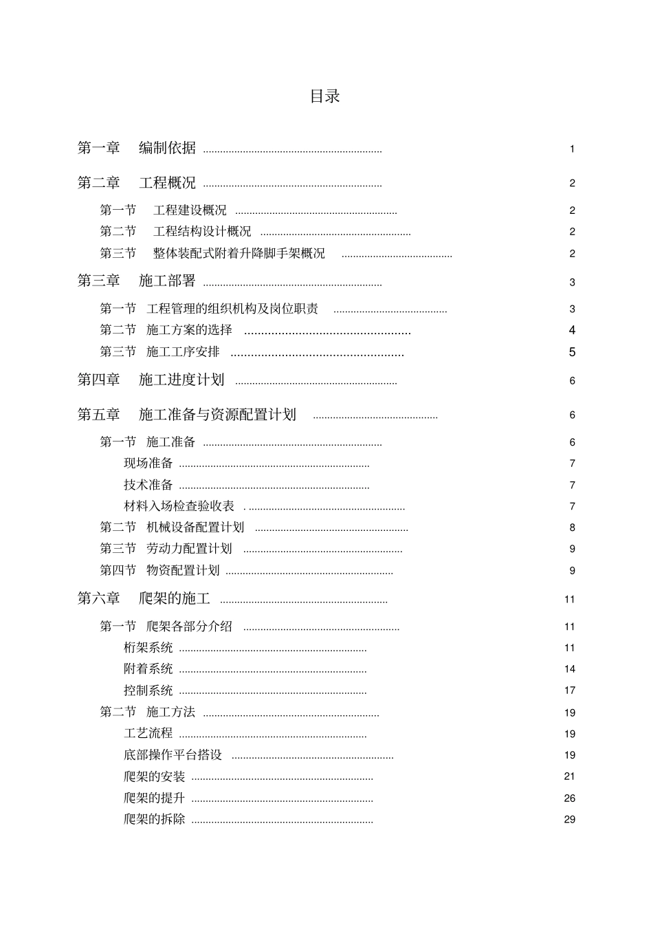 全钢爬架施工方案_第3页