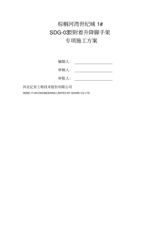 全钢爬架施工方案