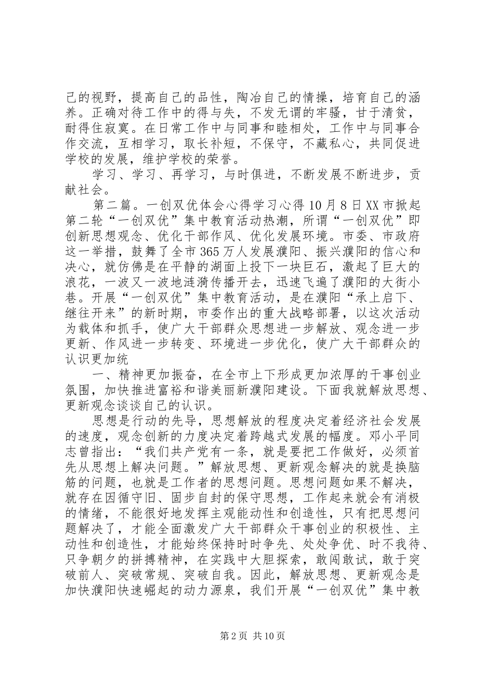 一创双优心得体会学习心得_第2页