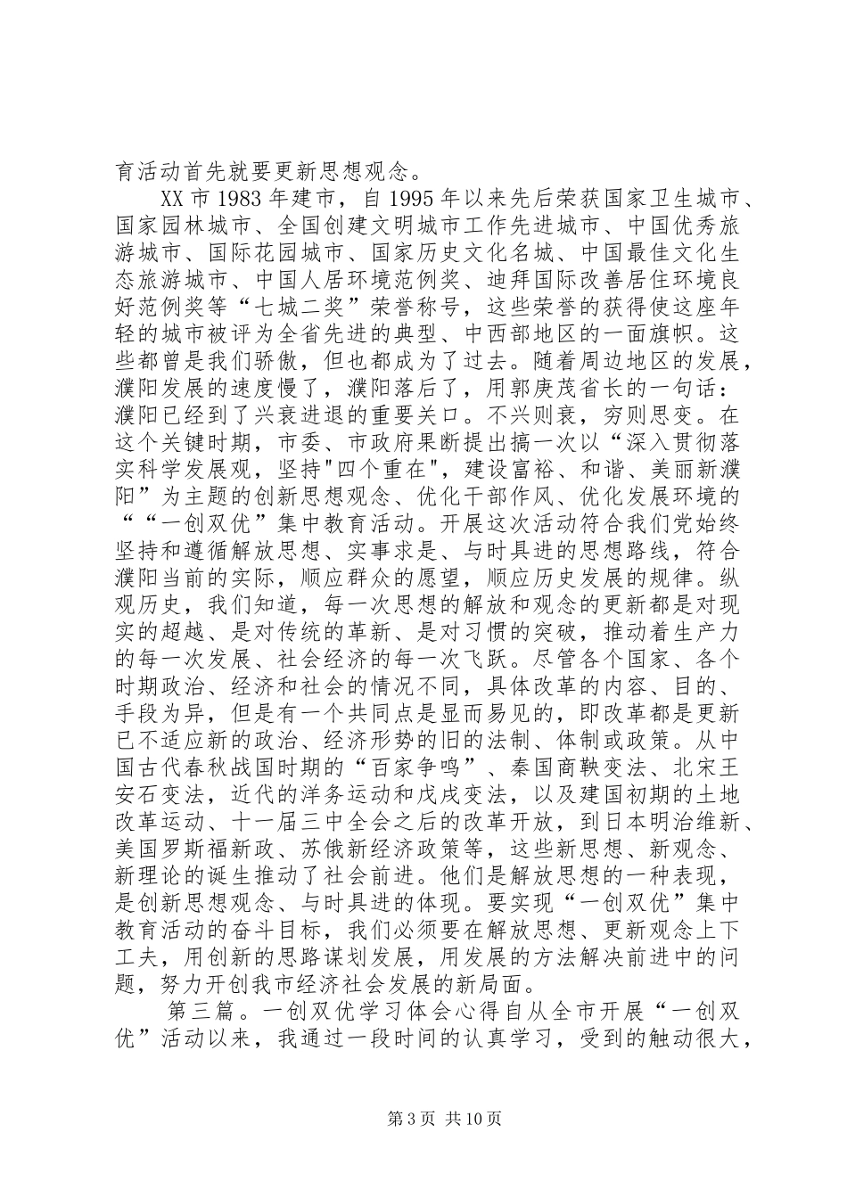 一创双优心得体会学习心得_第3页