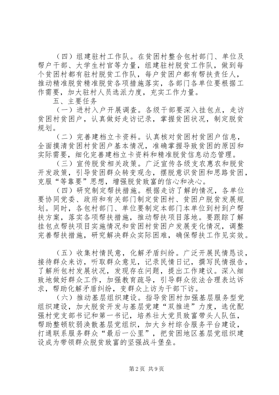 《脱贫答卷》观后感心得多篇20XX年_第2页