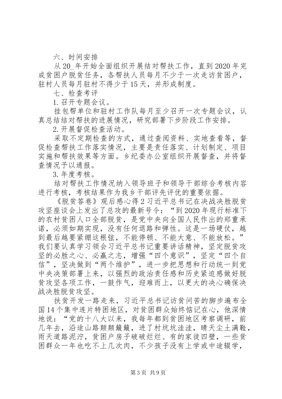 《脱贫答卷》观后感心得多篇20XX年_第3页