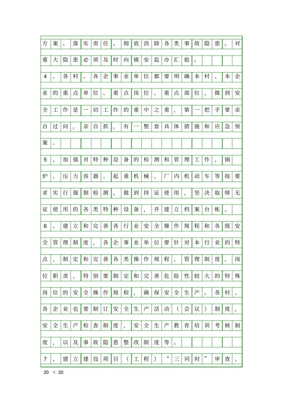 全镇安全生产实施报告精品工作报告_第2页
