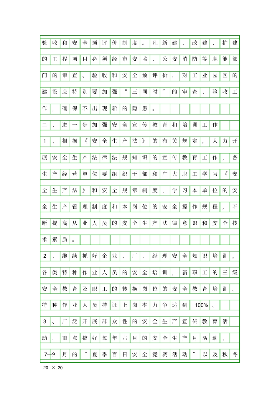 全镇安全生产实施报告精品工作报告_第3页