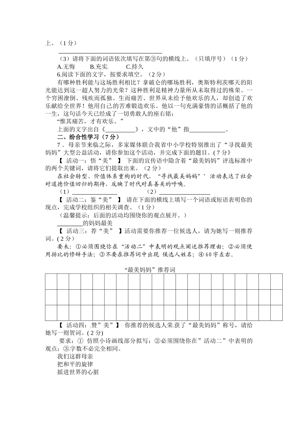 2013年陕西省中考语文试题及答案_第2页