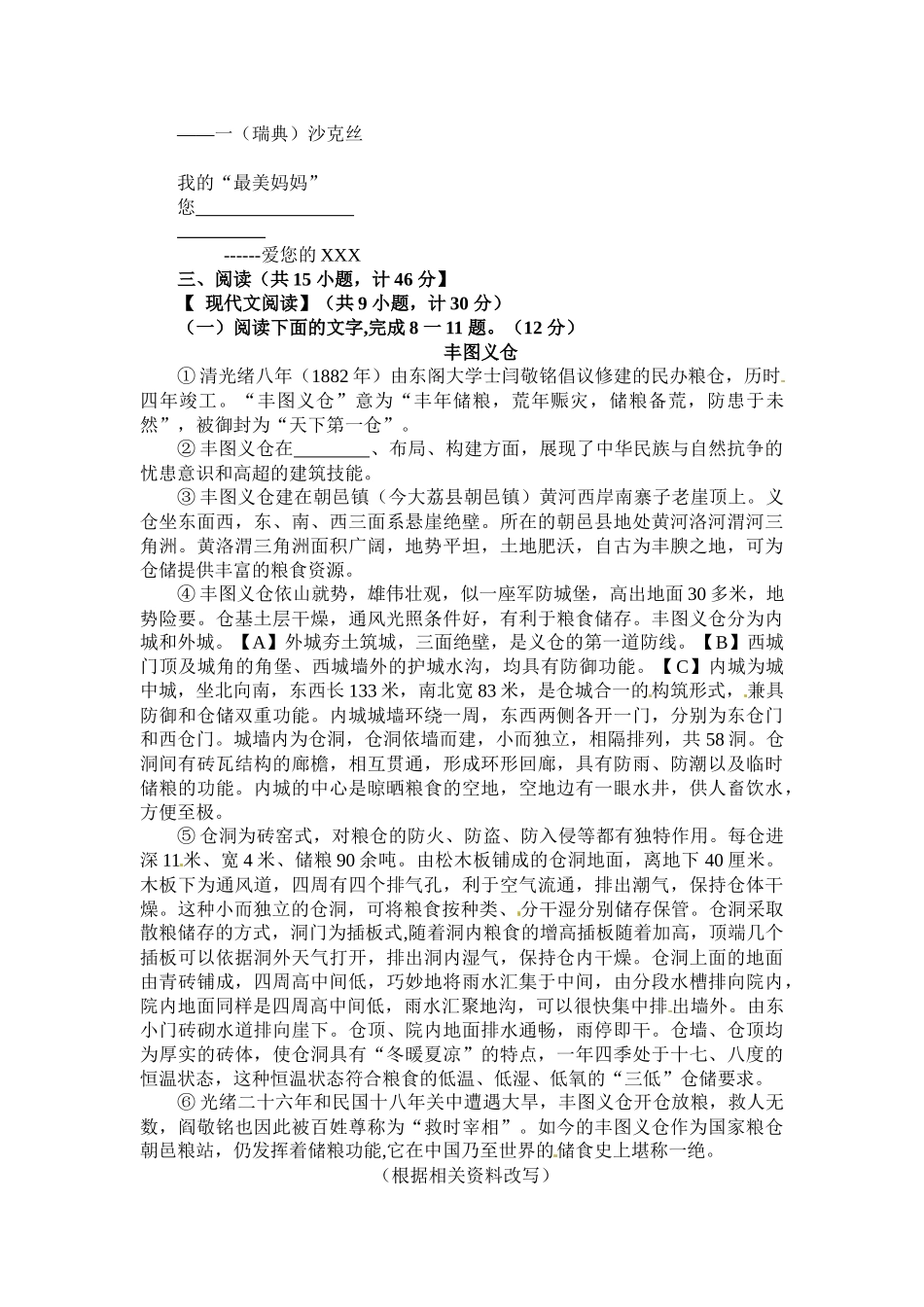 2013年陕西省中考语文试题及答案_第3页