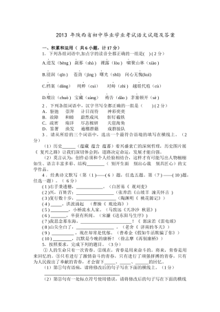2013年陕西省中考语文试题及答案
