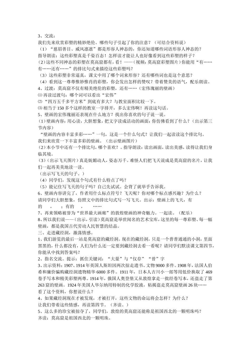 《莫高窟》教学设计 (2)_第2页