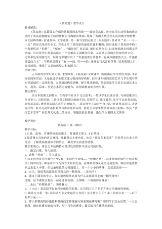 《莫高窟》教学设计 (2)