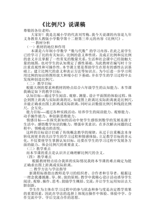 比例尺说课稿 (2)
