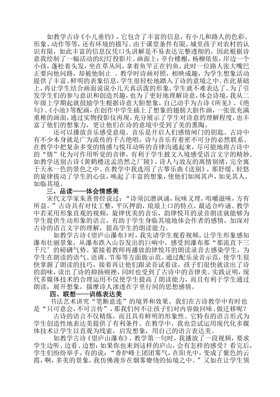 多媒体让古诗教学如此美丽_第2页