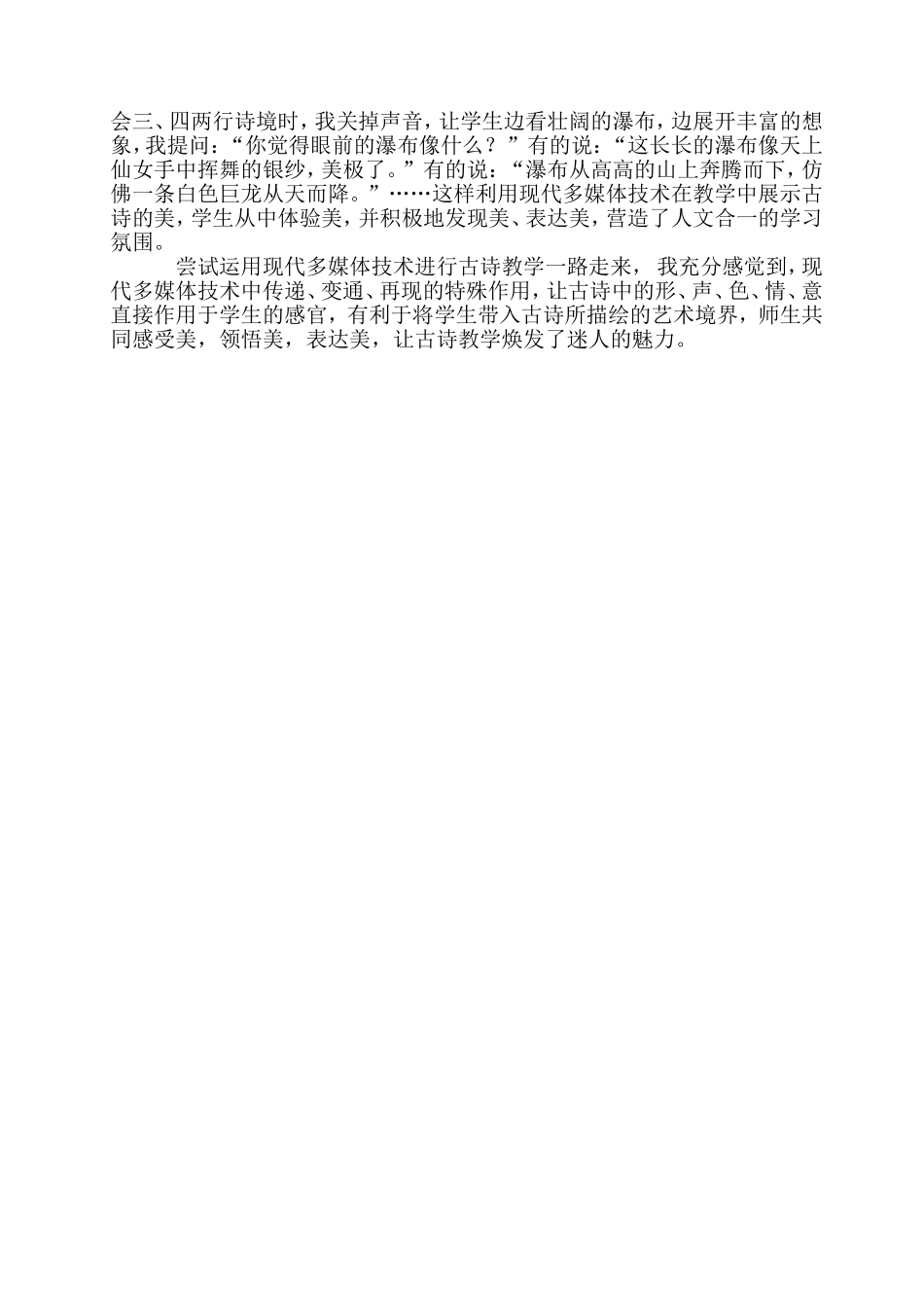 多媒体让古诗教学如此美丽_第3页
