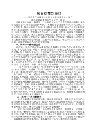 多媒体让古诗教学如此美丽