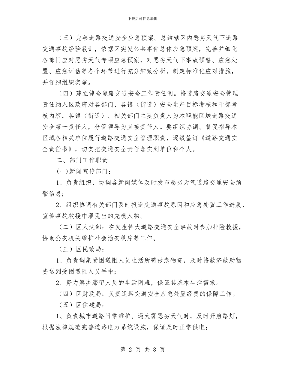 区政办交通安全管理通知与区政办依法行政宣传通知汇编_第2页