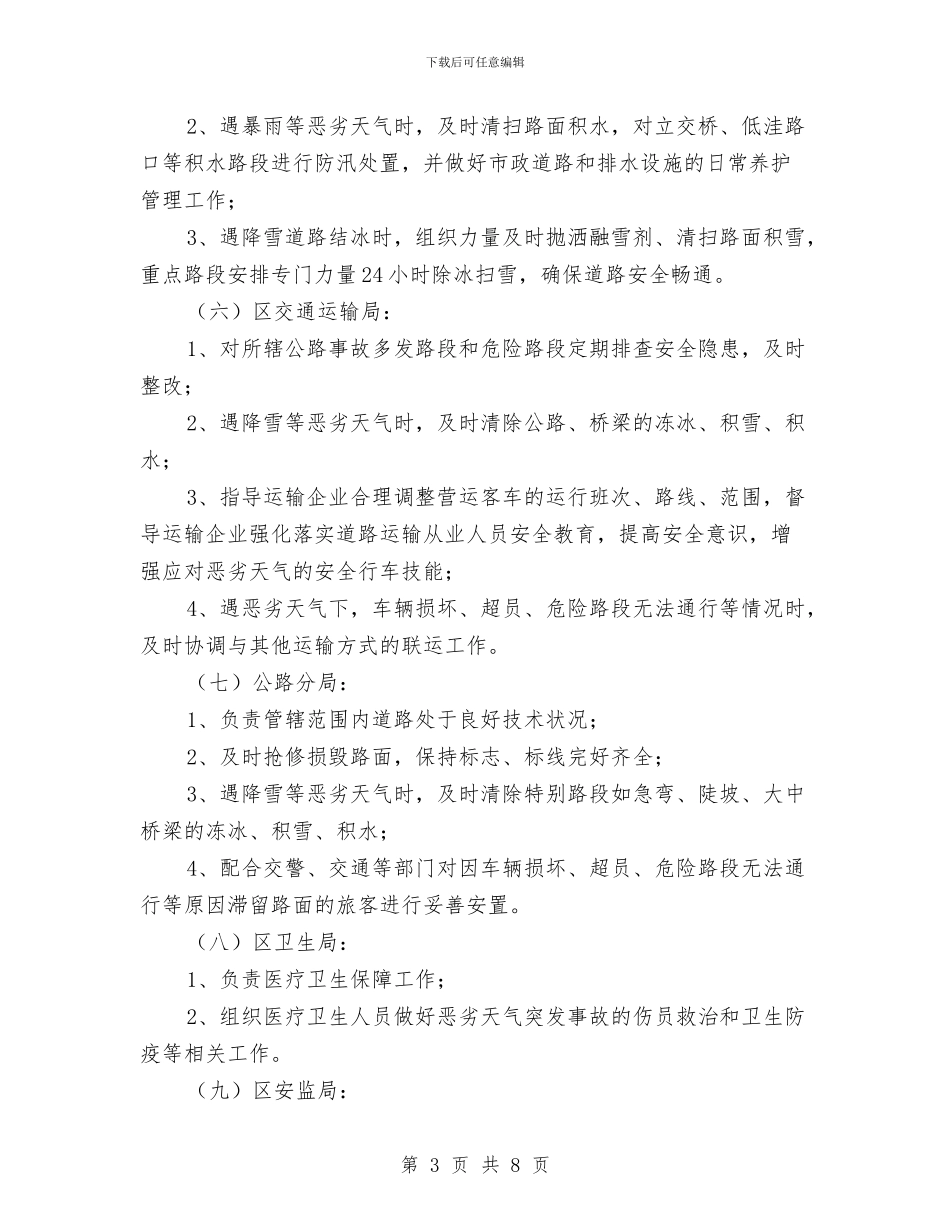 区政办交通安全管理通知与区政办企业公共服务平台建设通知汇编_第3页
