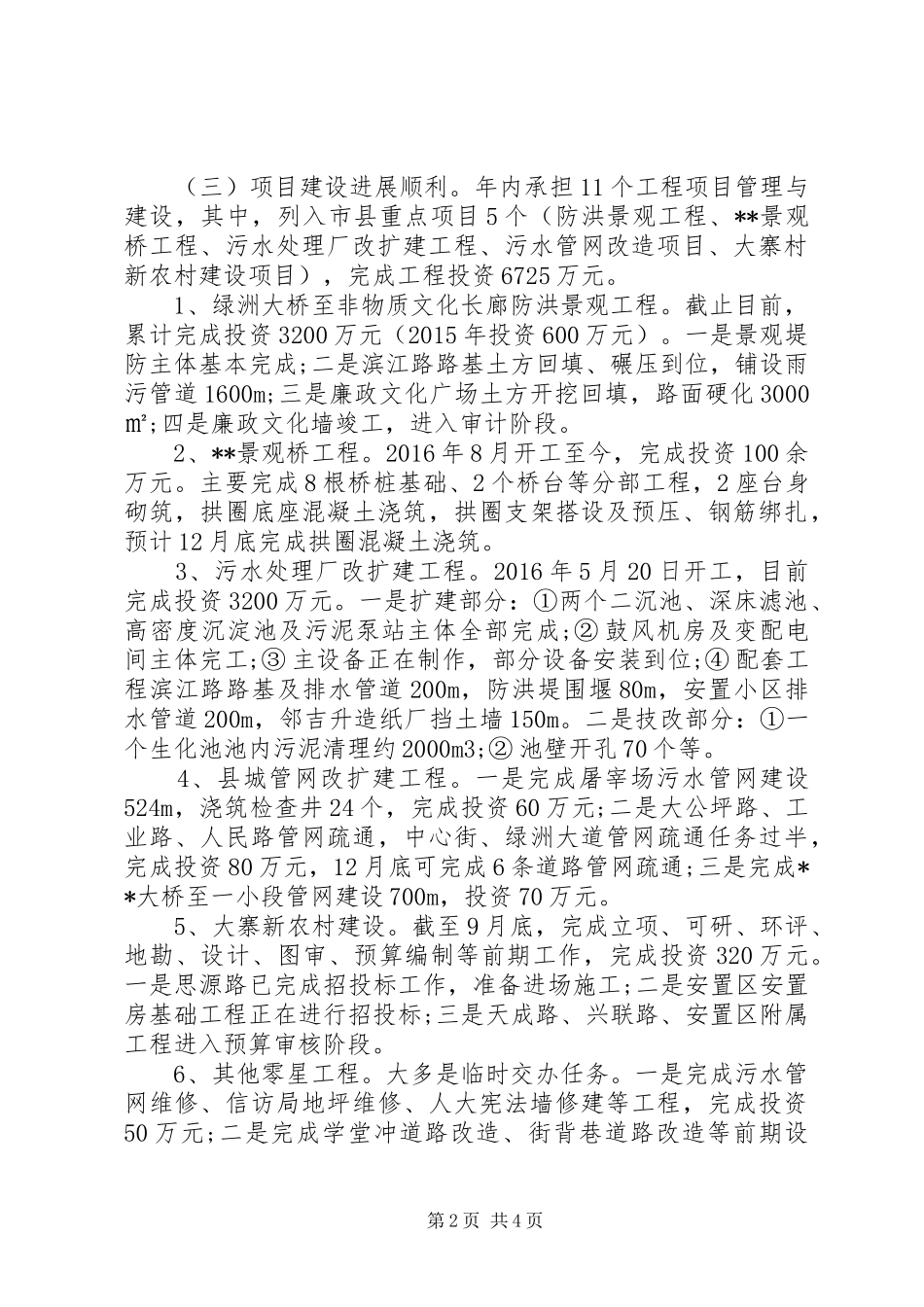 城投办XX年度工作总结和XX年工作计划 _第2页