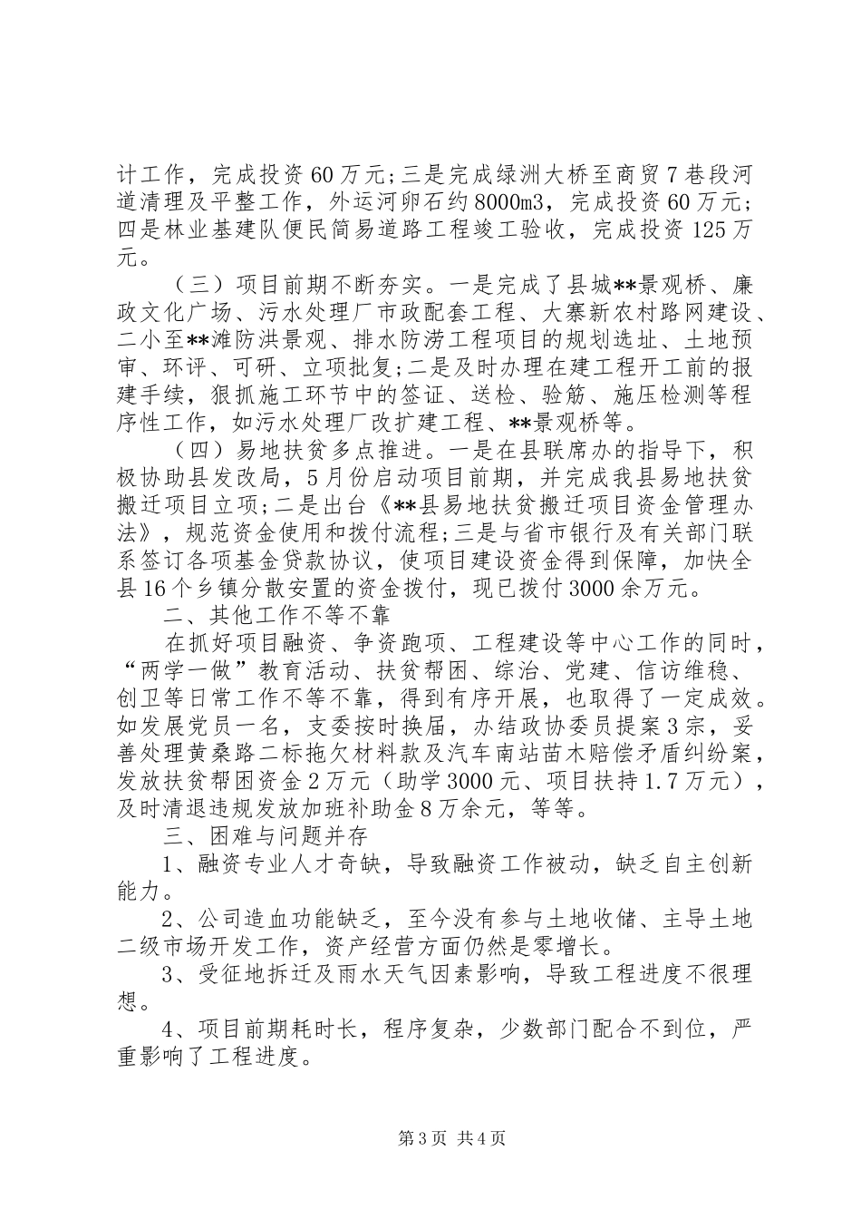 城投办XX年度工作总结和XX年工作计划 _第3页