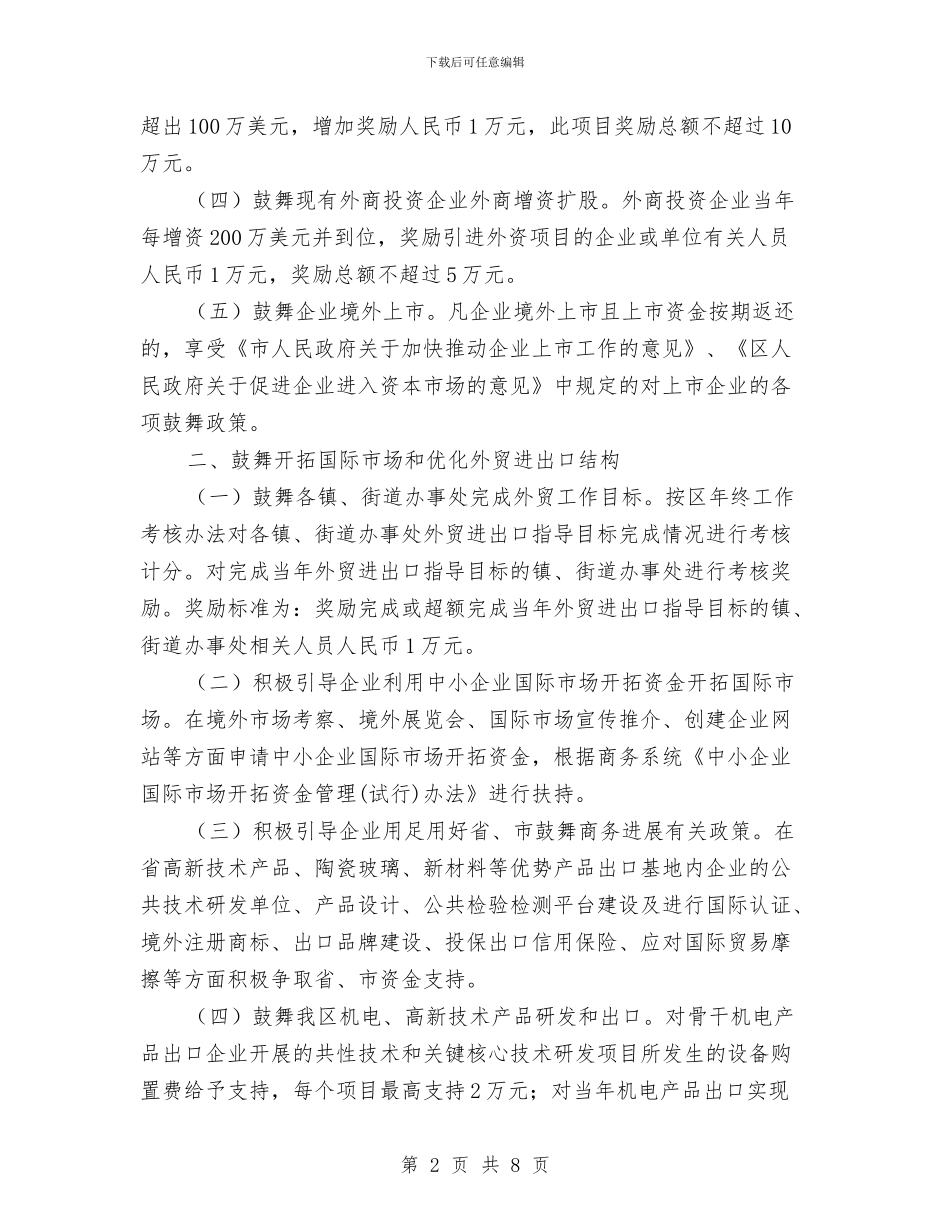 区政办关于商务发展有关政策与区政办加强地方税收保障通知汇编_第2页
