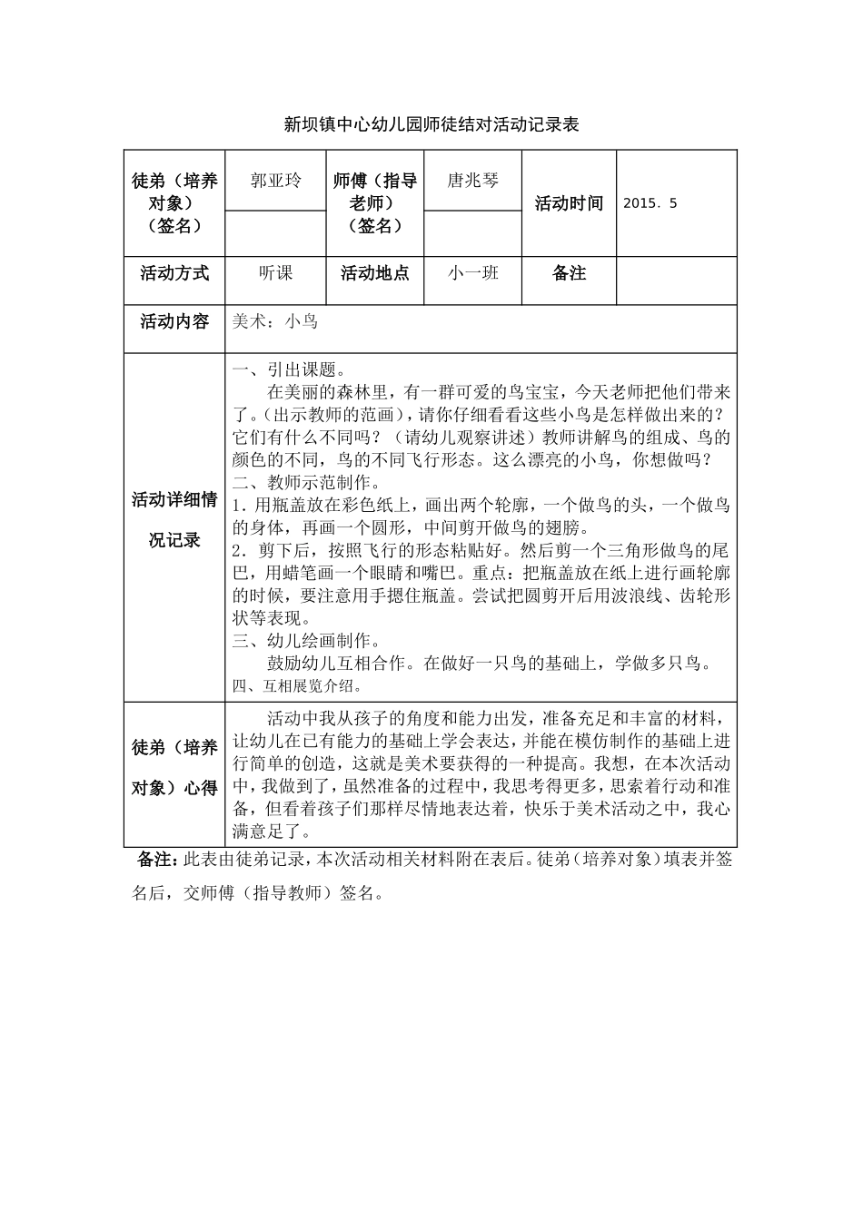 师徒结对活动记录表_第1页