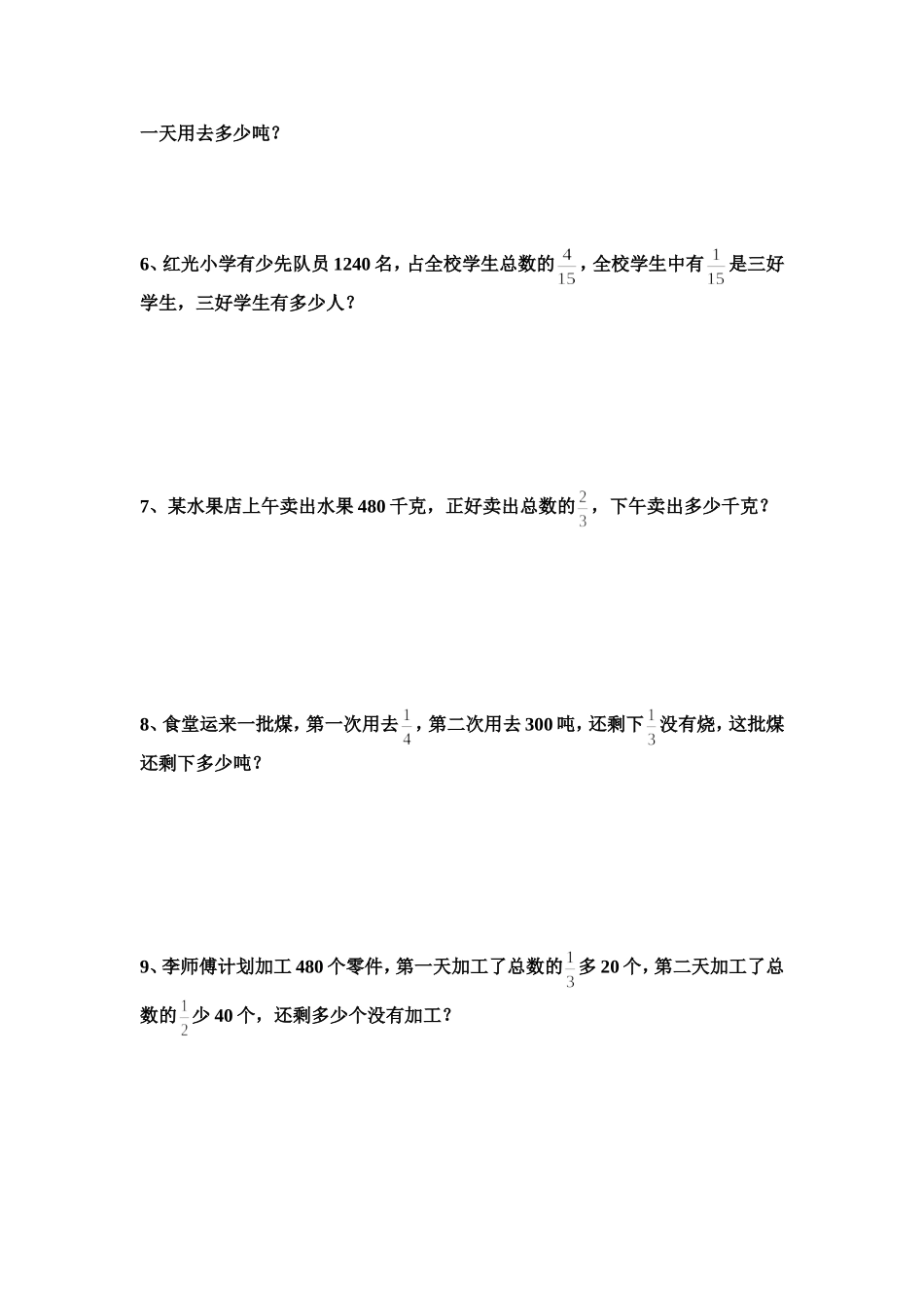 分数应用题MicrosoftWord文档(4)_第2页