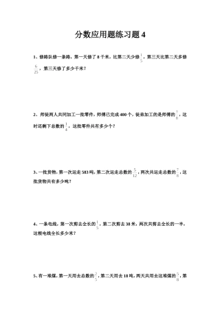 分数应用题MicrosoftWord文档(4)