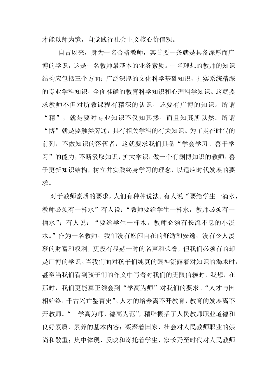 努力做一名合格的四有教师陈习满_第2页