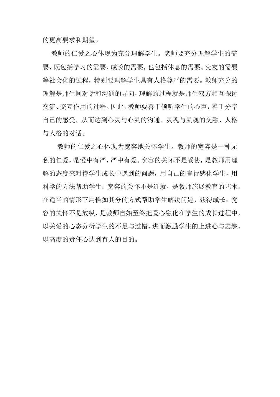 努力做一名合格的四有教师陈习满_第3页