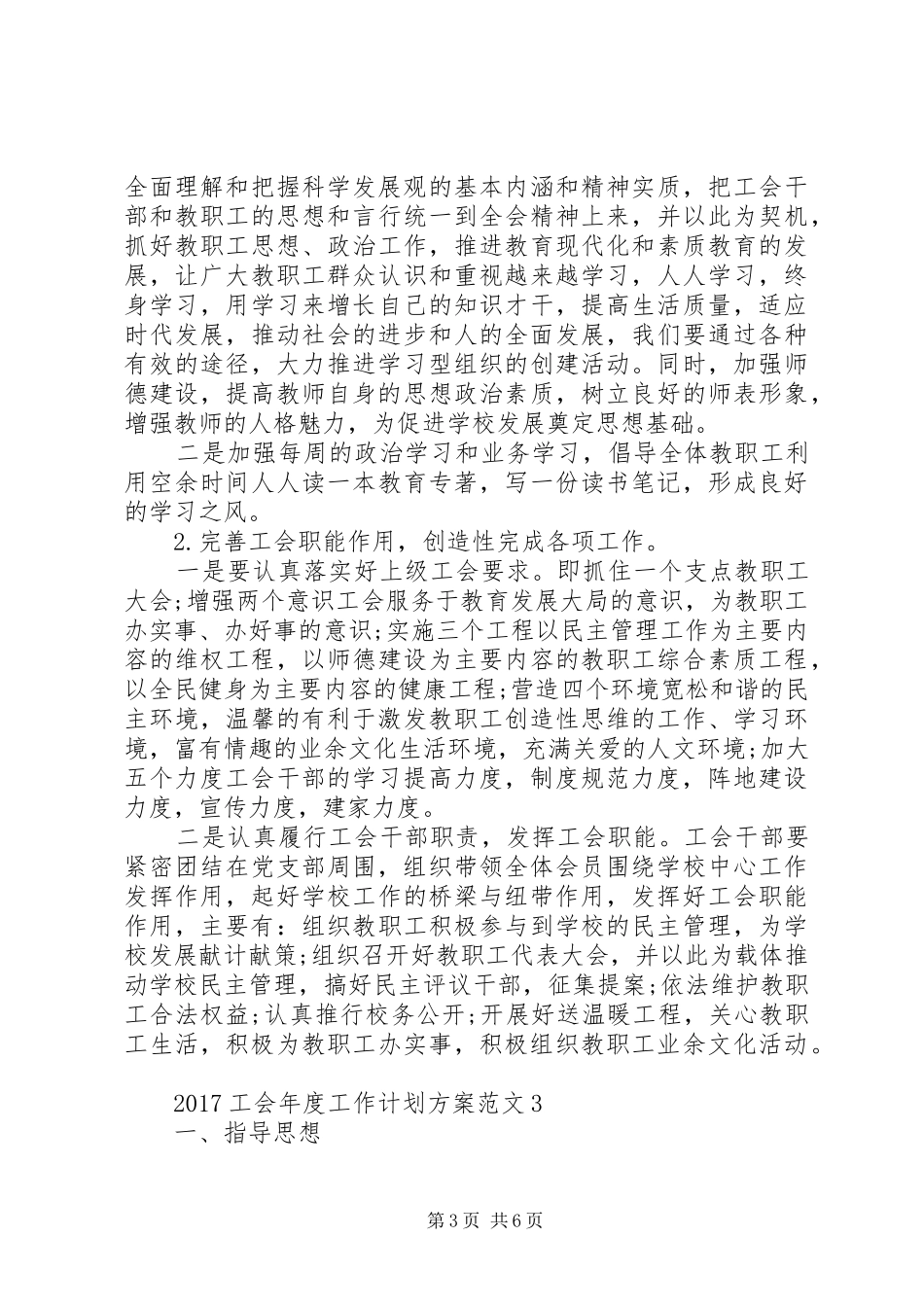 20XX年工会年度工作计划方案_第3页