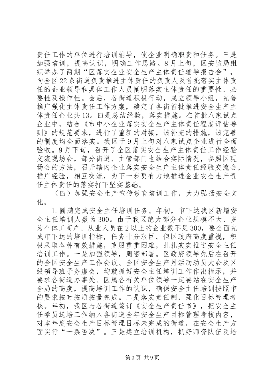 20XX年安全生产总结范文及明年计划_第3页