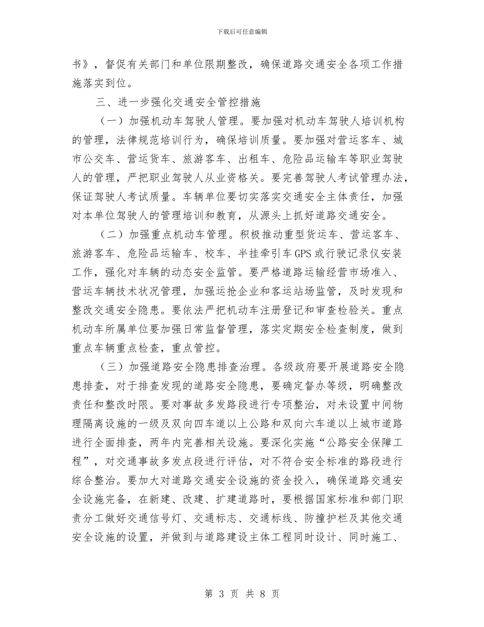 区政办加强道路交通安全通知与区政办化工行业安全生产通知汇编_第3页