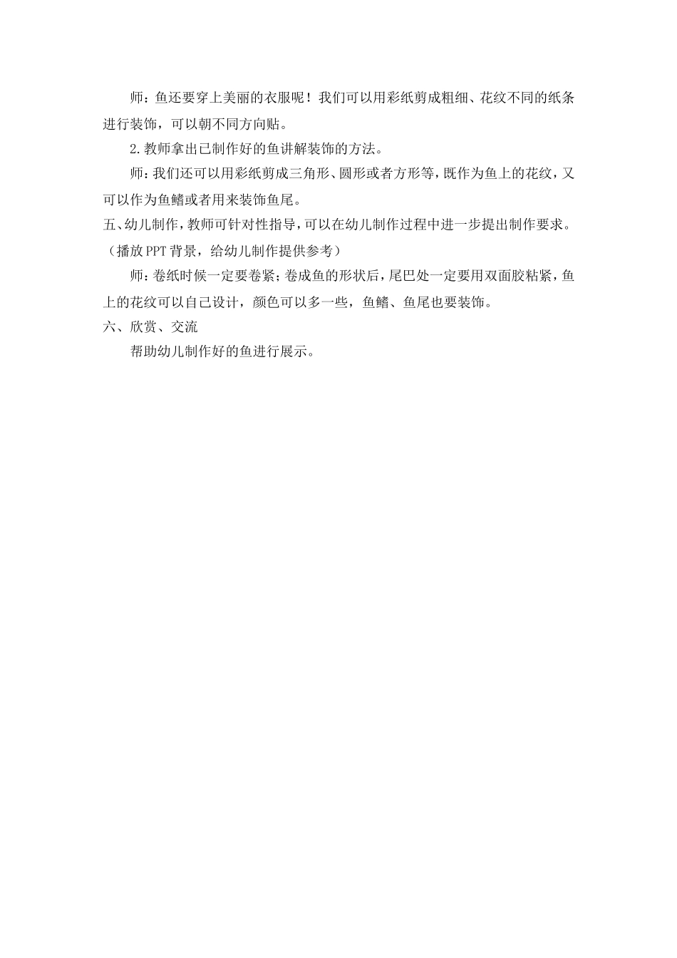 大班艺术活动：美丽的鱼_第2页