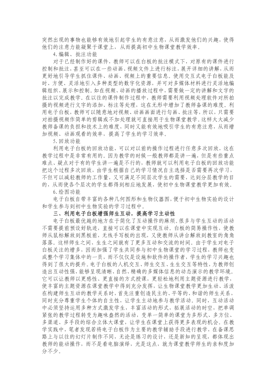 利用电子白板提高初中生物课堂教学的有效性_第2页