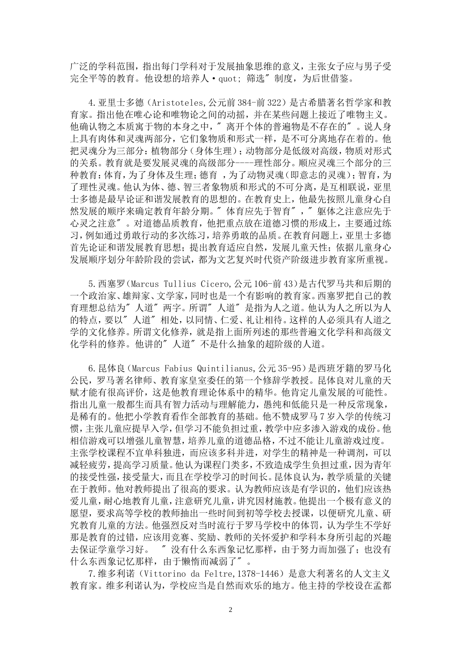 外国著名教育家的教育思想理念_第2页
