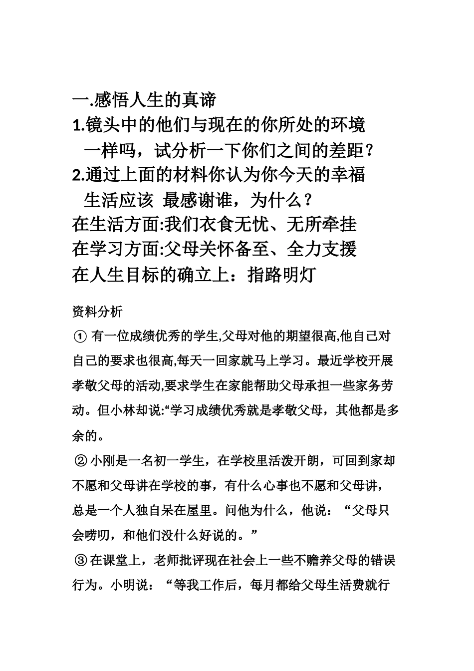 主题班会感恩的心_第3页