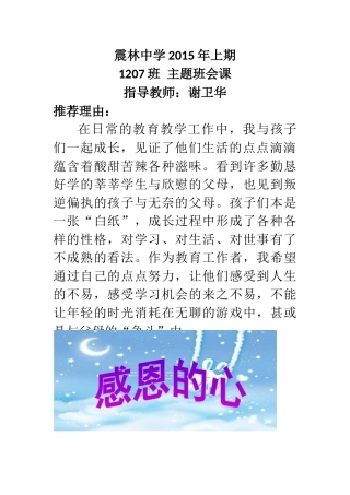 主题班会感恩的心
