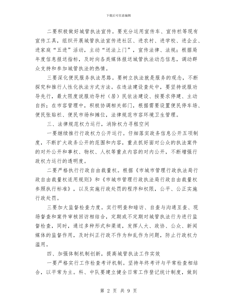 区执法队效能建设工作通告与区挂职干部座谈会主持词汇编_第2页