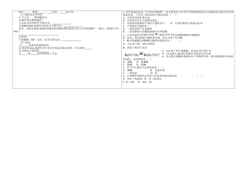 二氧化硅学案_第2页