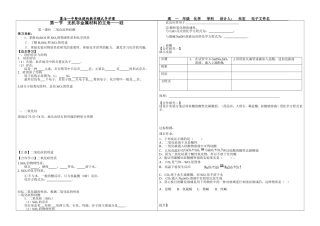 二氧化硅学案