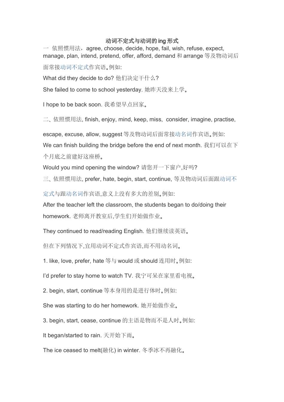 动词不定式与动词的ing_第1页