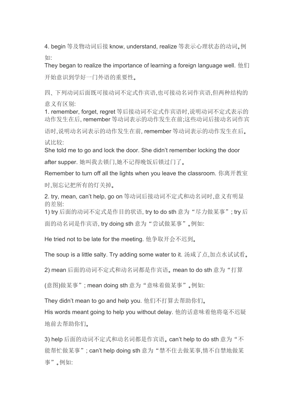 动词不定式与动词的ing_第2页