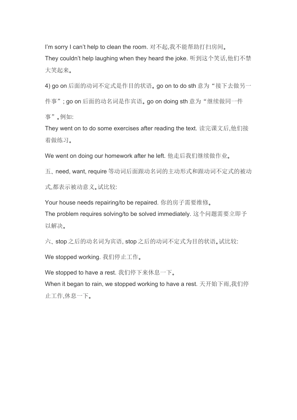 动词不定式与动词的ing_第3页