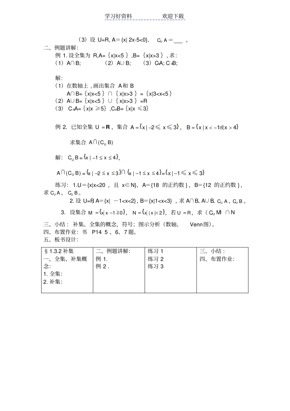 全集与补集教学设计_第2页