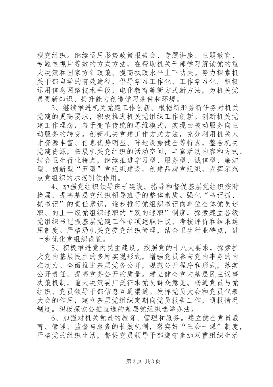 卫生局党支部工作计划 _第2页