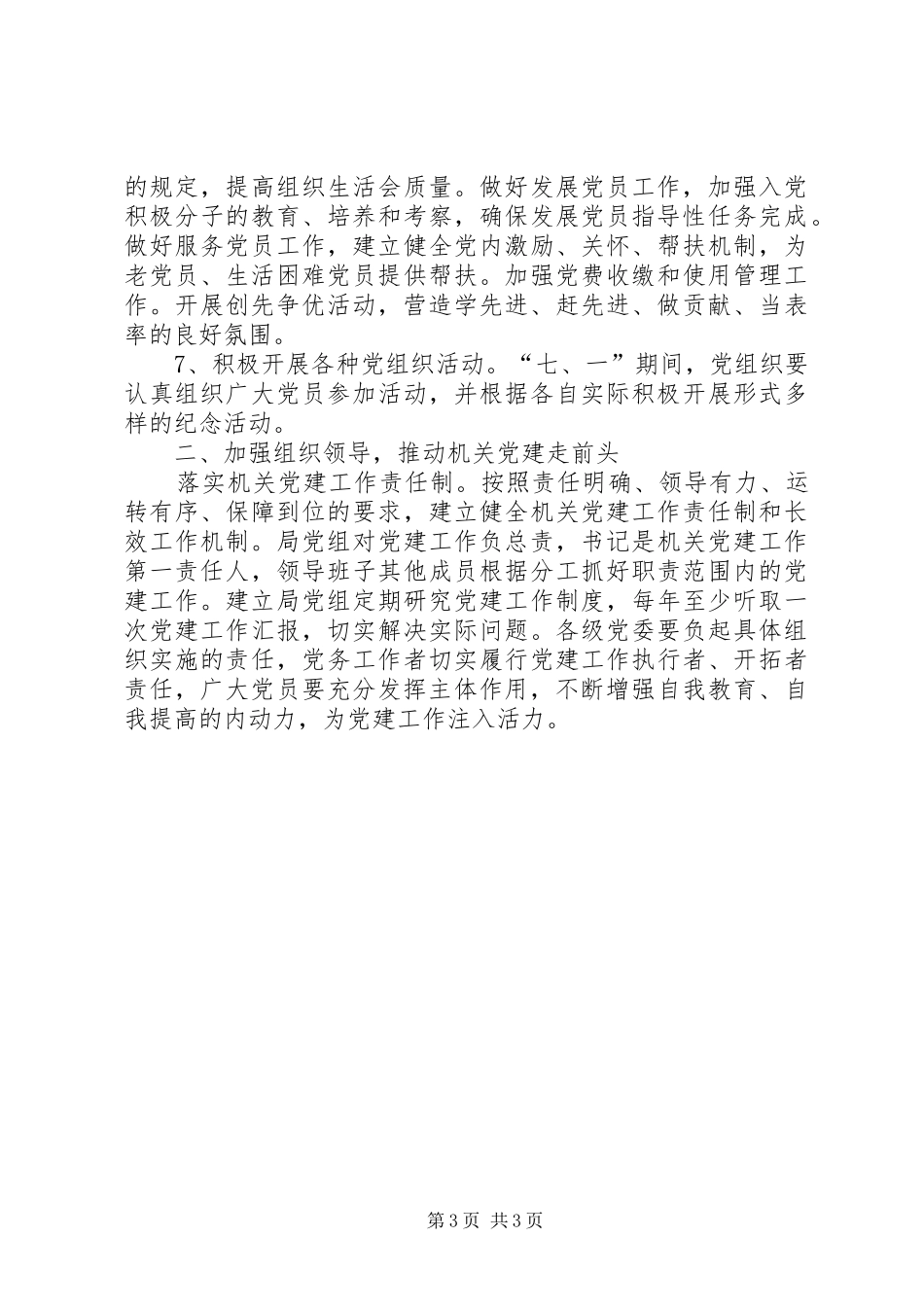 卫生局党支部工作计划 _第3页