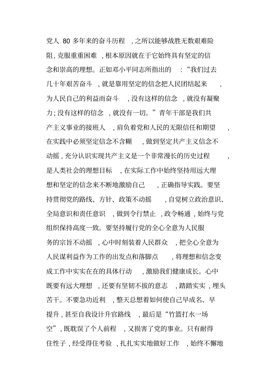 全青年干部座谈会上的讲话_第3页