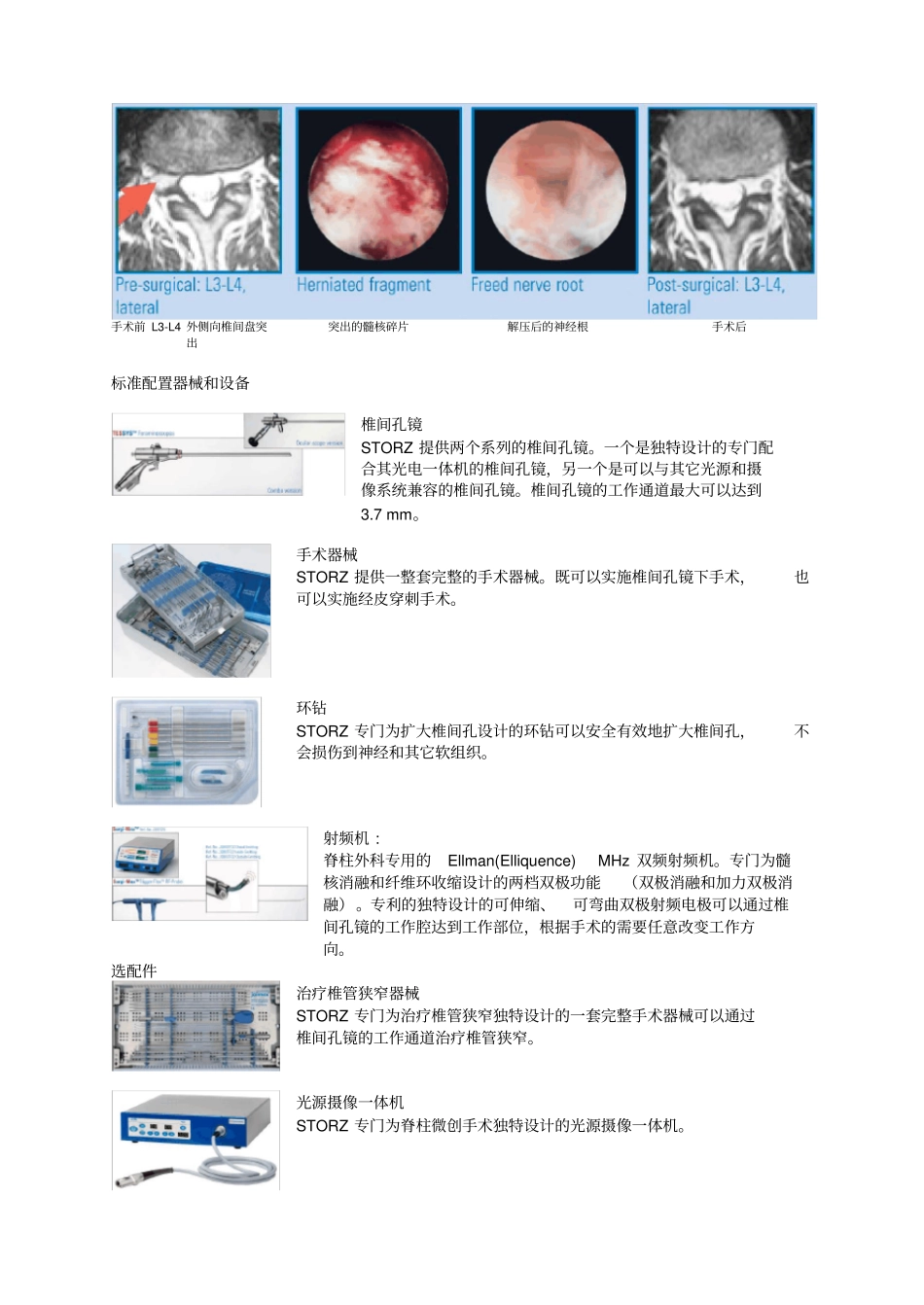 全部步骤椎间孔镜手术_第2页